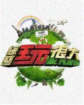 黑狐影视 歌手2026 综艺